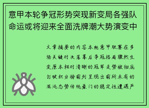 意甲本轮争冠形势突现新变局各强队命运或将迎来全面洗牌潮大势演变中
