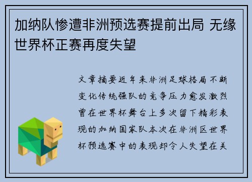加纳队惨遭非洲预选赛提前出局 无缘世界杯正赛再度失望