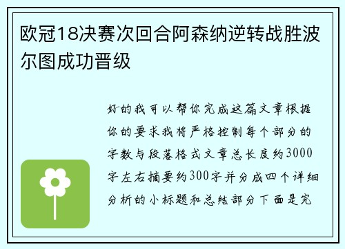 欧冠18决赛次回合阿森纳逆转战胜波尔图成功晋级 欧冠18决赛次回合阿森纳逆转战胜波尔图成功晋级